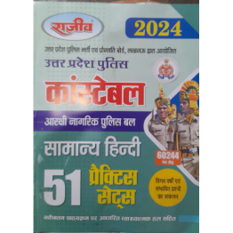 Uttar Pradesh Police Aarakshi Bharti Pariksha 2023 Samanya Hindi Practice Sets